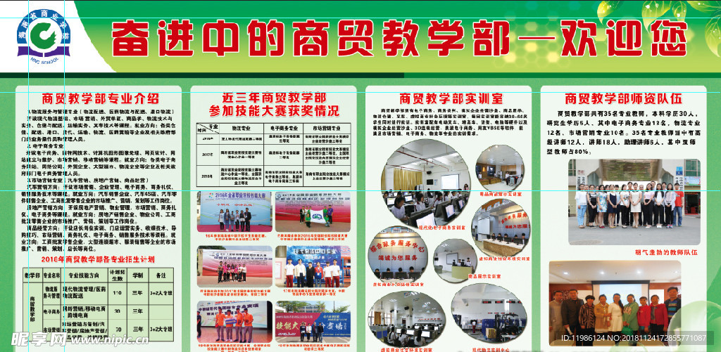 学校广告