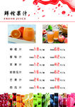 鲜榨果汁