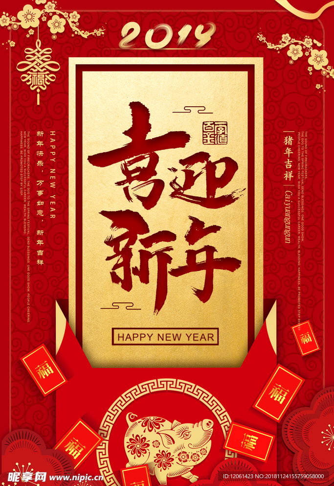 新年