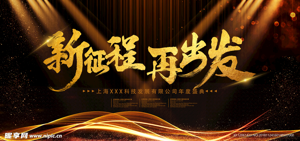 年会