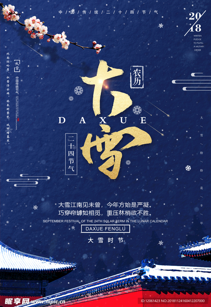 大雪