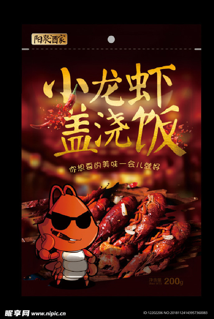 小龙虾食品海报外包装