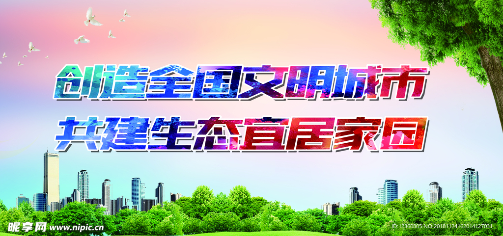 文明城市