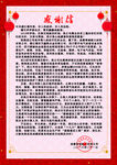 感谢信
