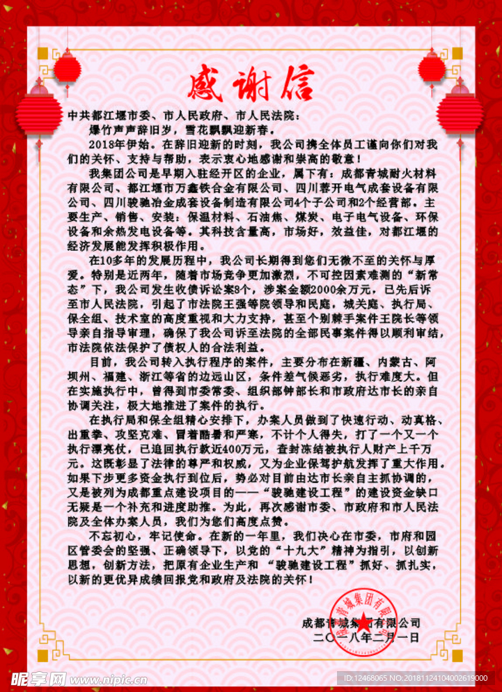 感谢信