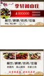 农家乐名片