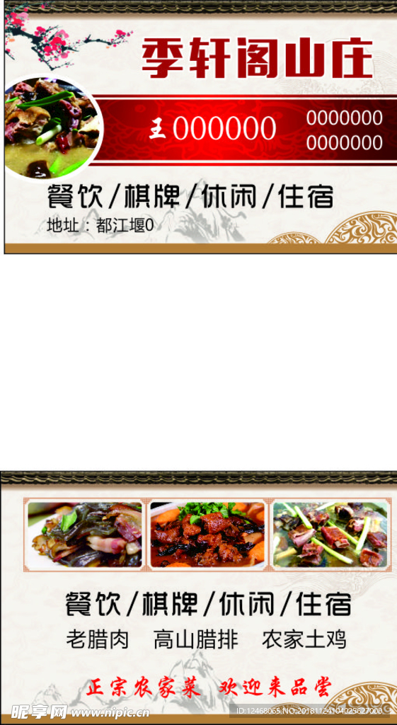 农家乐名片