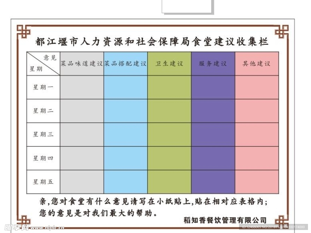 食堂建议收集栏