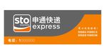 申通快递店招