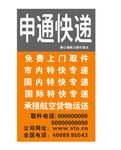 申通快递