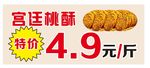 桃酥