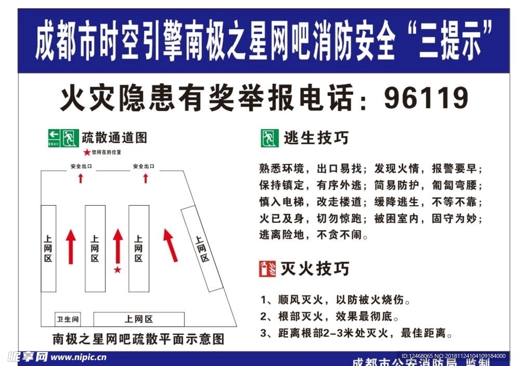 网吧消防安全提示