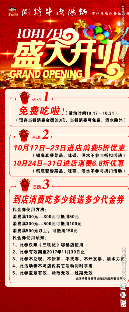 盛大开业展架