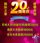 20周年庆