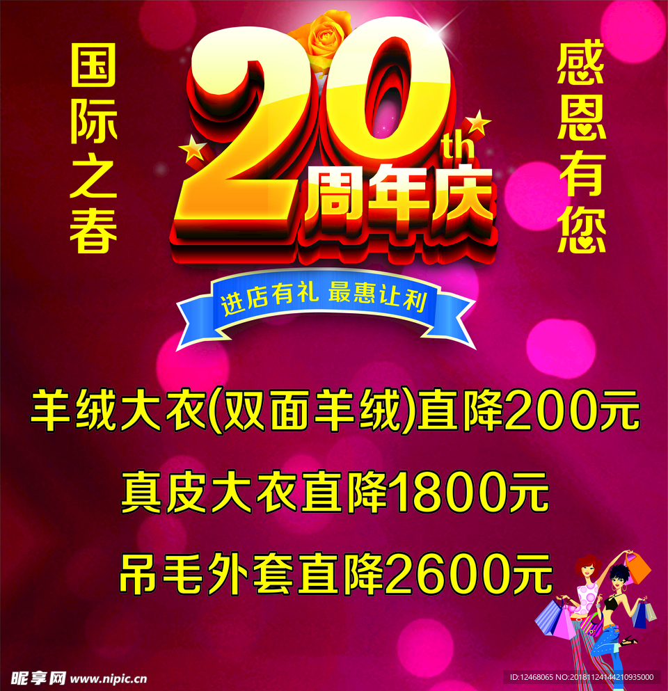 20周年庆