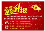 店面装修升级
