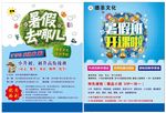 暑假班宣传单