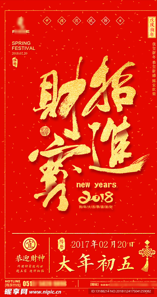 迎财神