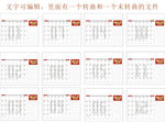 2018猪年台历日期