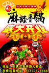 麻辣香锅彩页