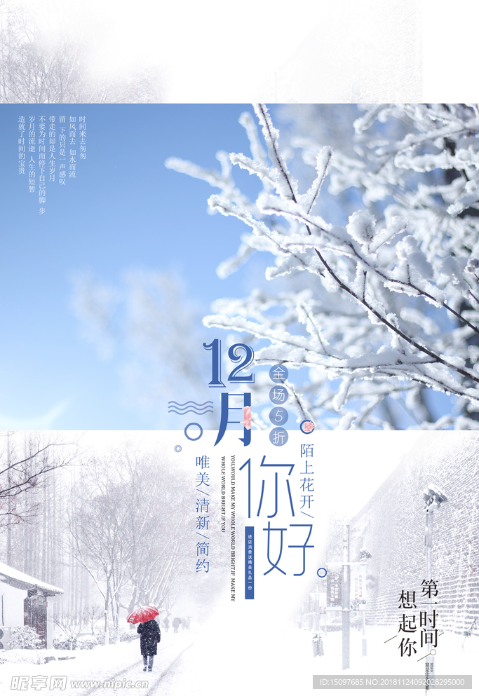 12月你好