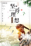 坚持梦想