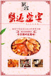 大闸蟹