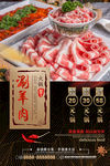涮羊肉