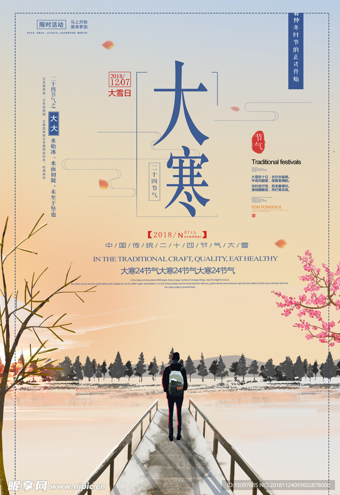 大寒