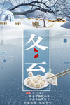 冬至