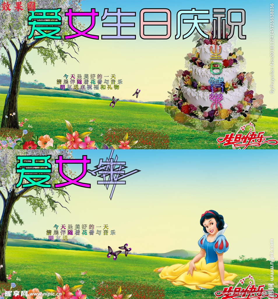 小公主生日祝福庆祝视频AVI
