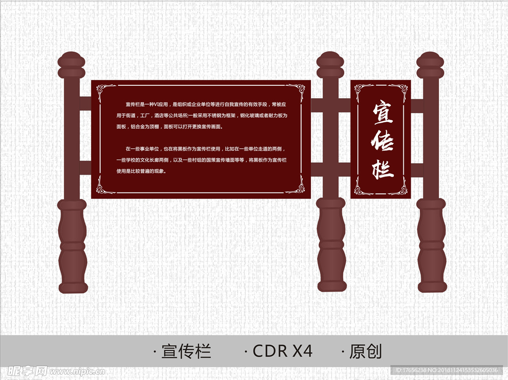 宣传栏