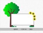 宣传栏