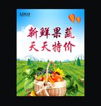 果蔬