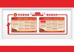 党建文化