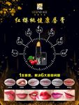 传奇今生红樱桃健康唇膏