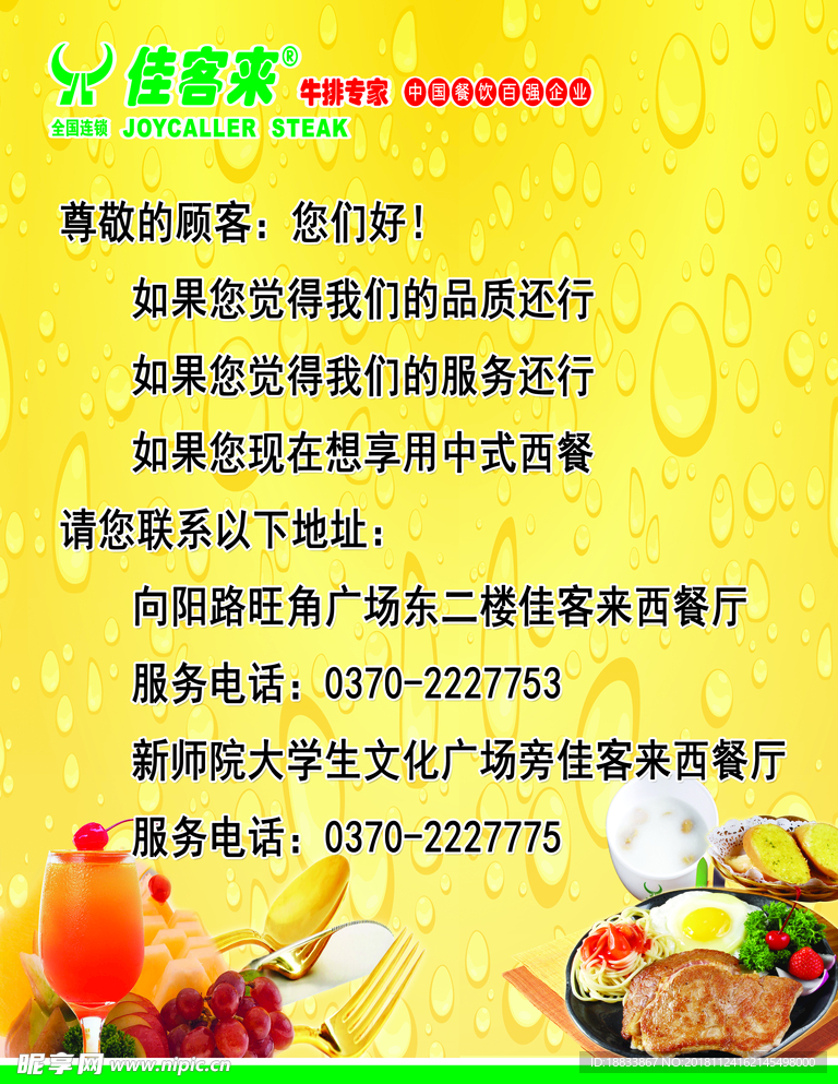 佳客来牛排专家全国连锁海报