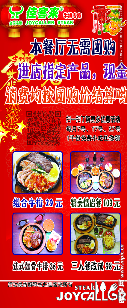 佳客来牛排专家全国连锁团购展架