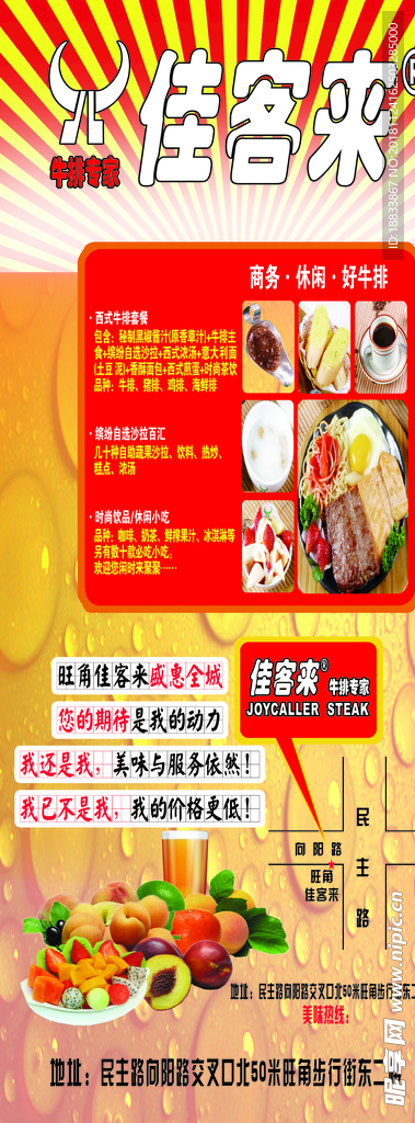佳客来牛排专家全国连锁新店海报