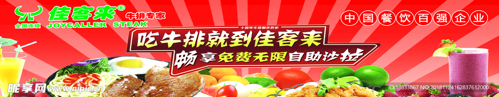 佳客来牛排专家全国连锁畅享无限