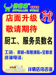 佳客来全国连锁牛排专家招聘