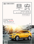 北京现代汽车 汽车早安