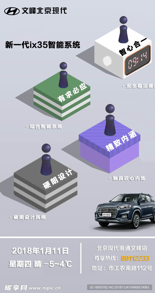 北京现代汽车 汽车早安 励志理