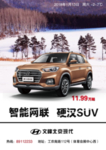 北京现代汽车 汽车早安 励志理
