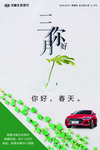 北京现代汽车 汽车早安 励志理