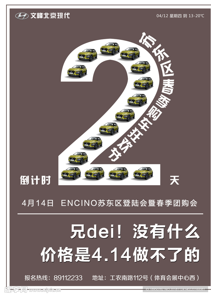 北京现代汽车 汽车早安 励志理