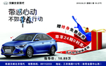 北京现代汽车 汽车早安 励志理