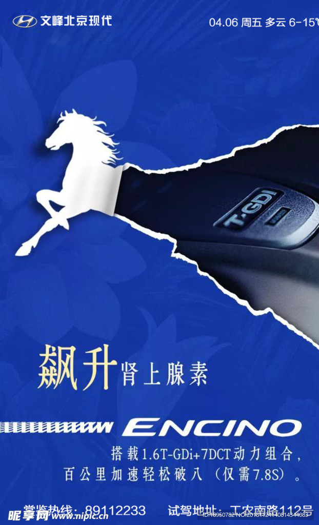 北京现代汽车 汽车早安 励志理
