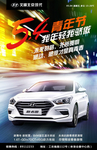 北京现代汽车 汽车早安 励志理