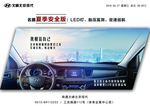 北京现代汽车 汽车早安 励志理